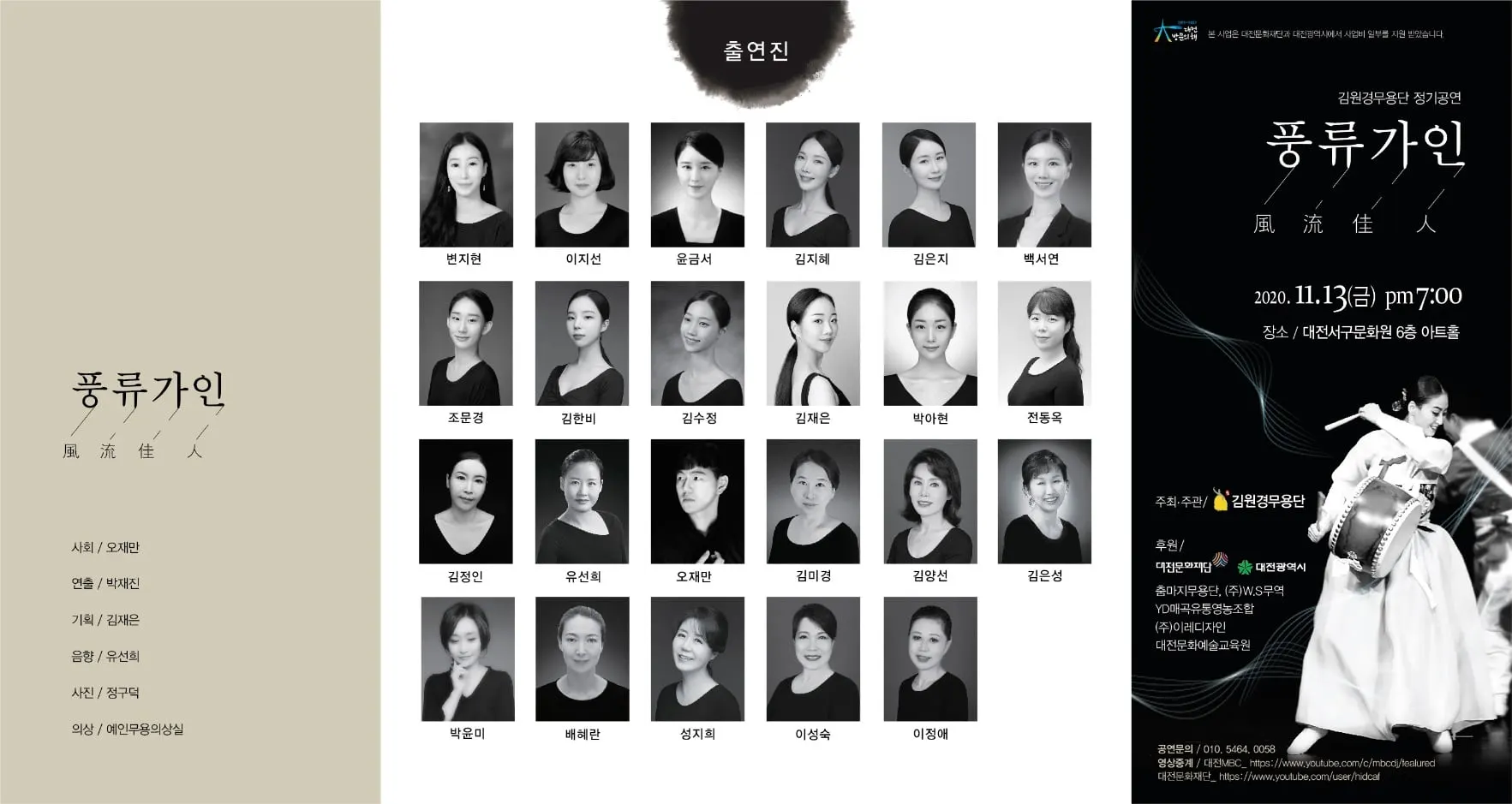 2020 정기공연 자료 1