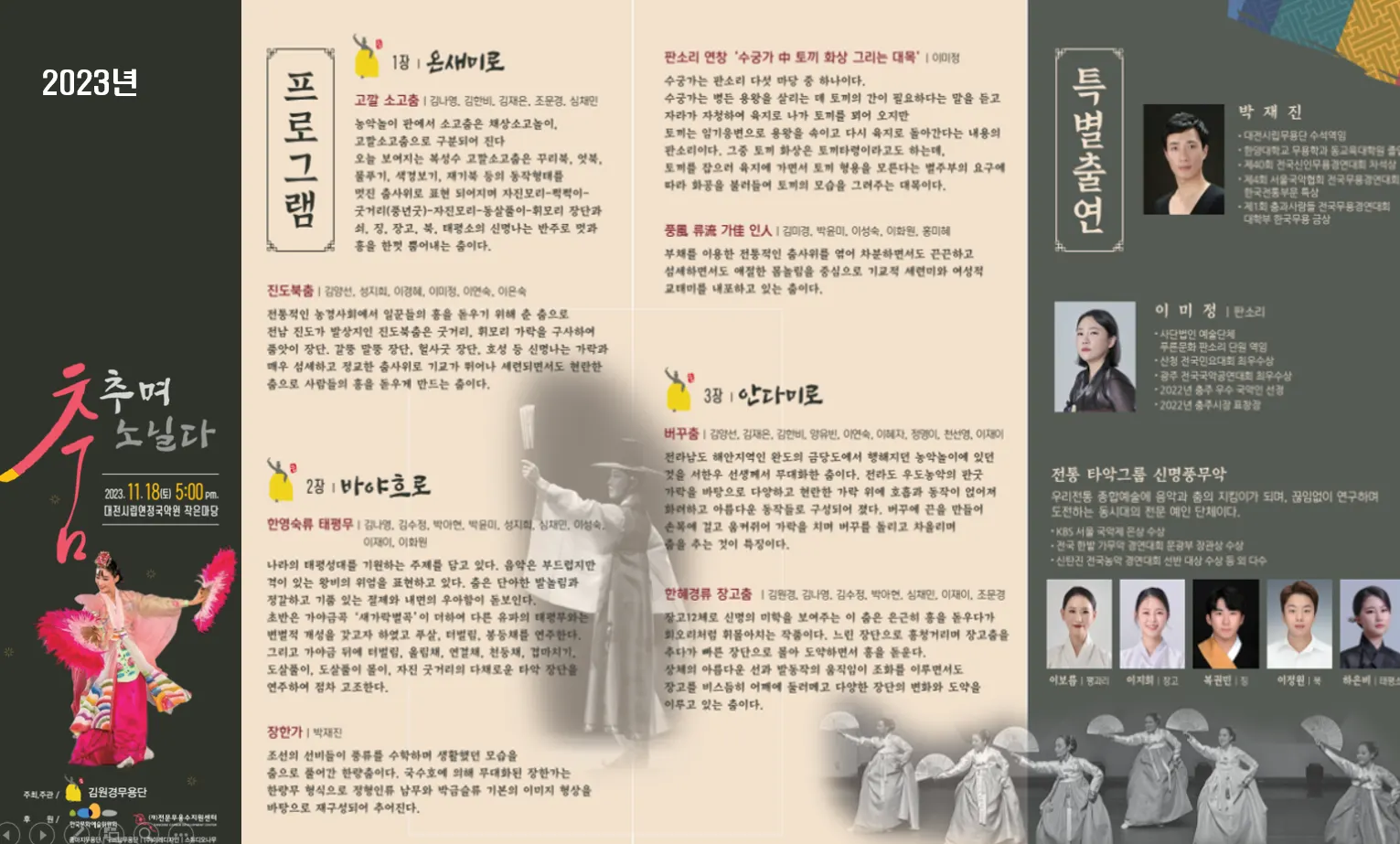 2023 정기공연 자료 2