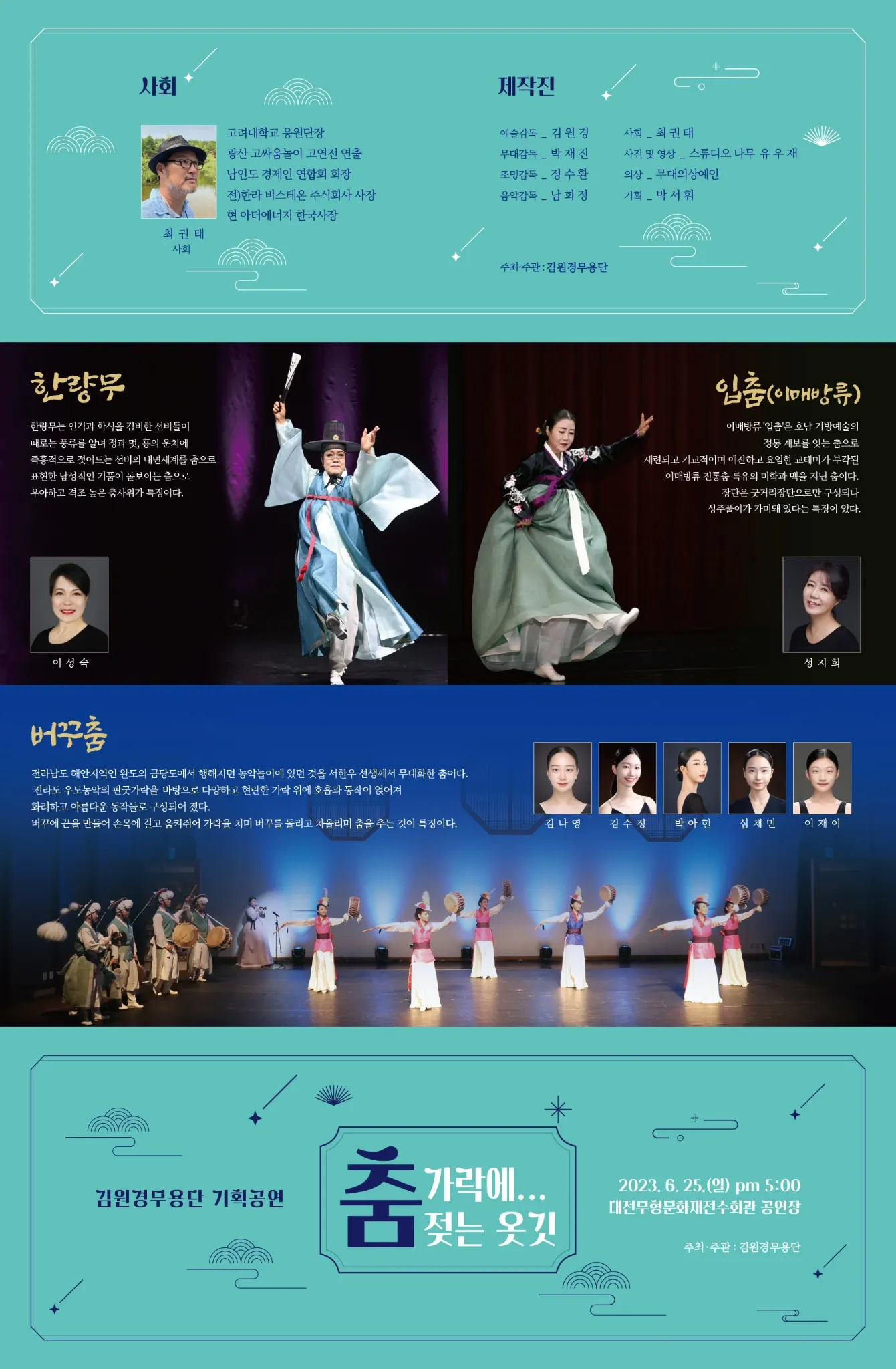 2023 기획공연 팜플렛 표지
