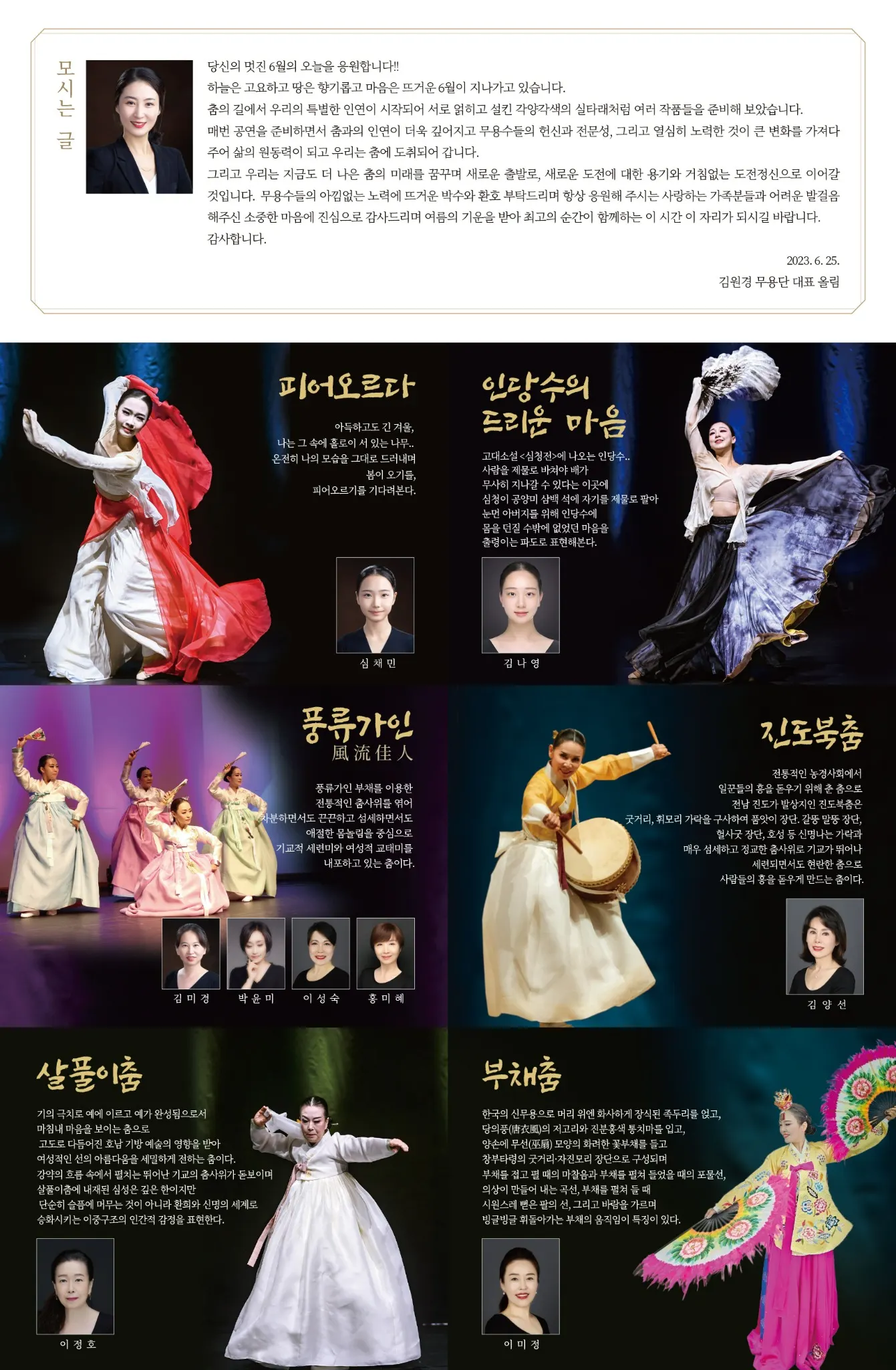 2023 기획공연 팜플렛 내지