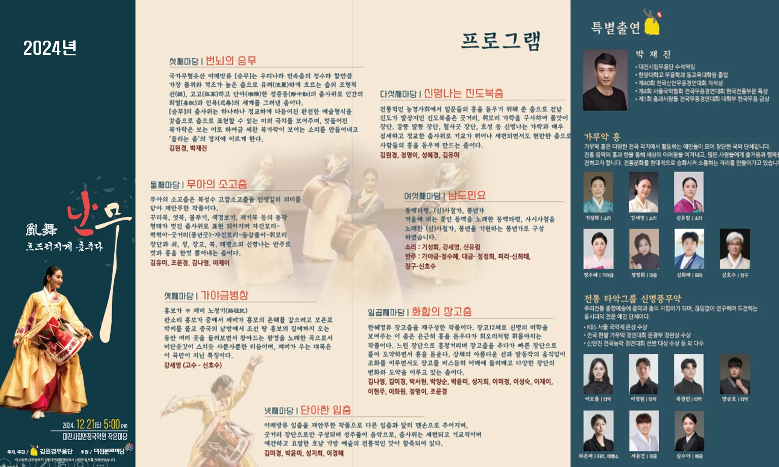 2024 정기공연 자료 2