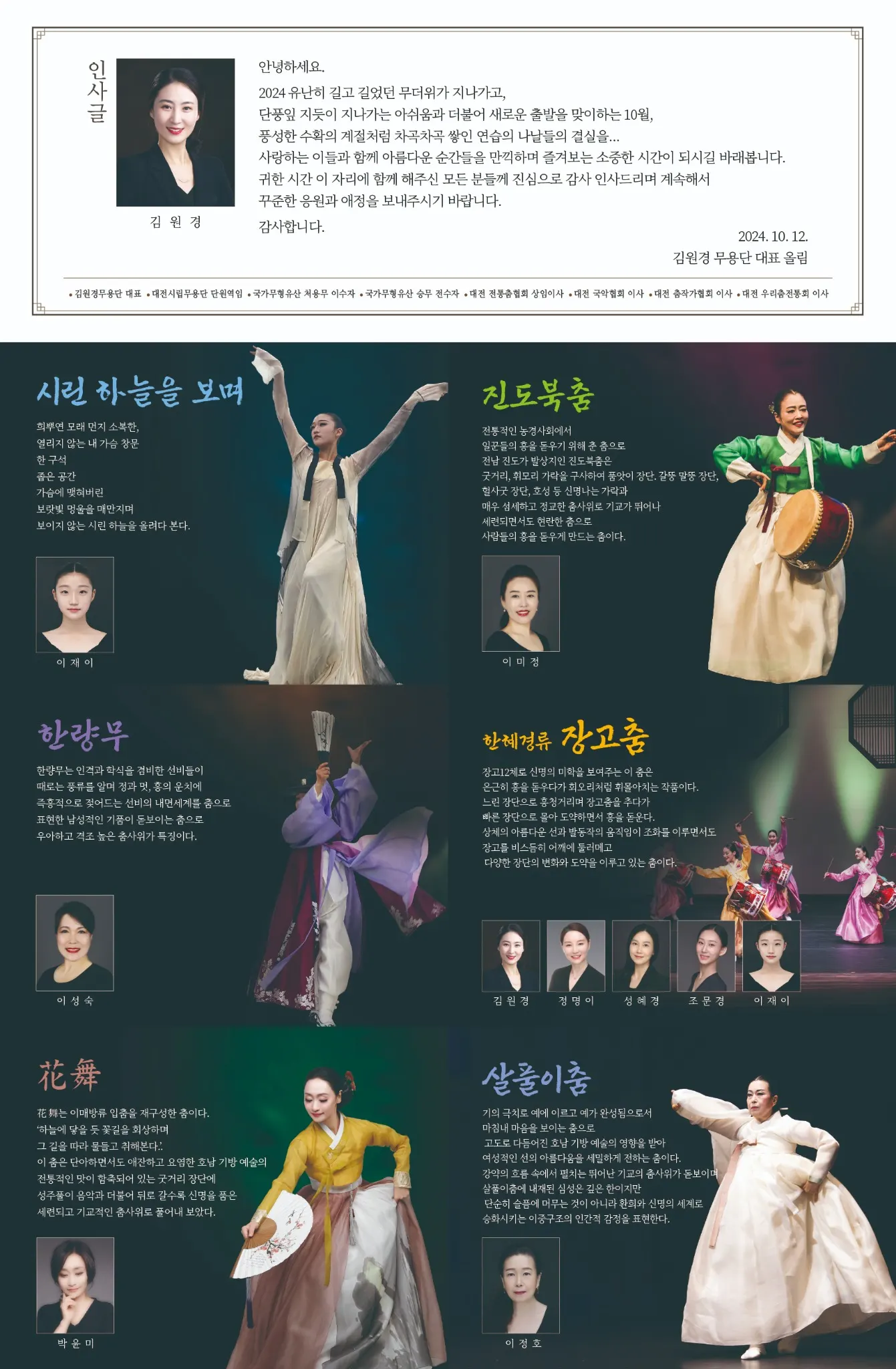 2024 기획공연 팜플렛 내지