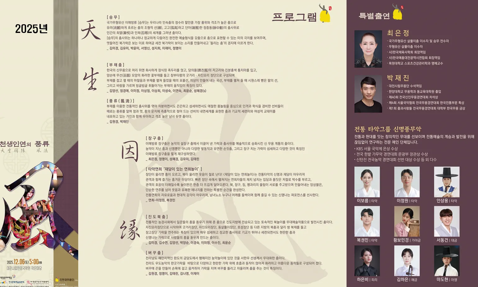 2025 정기공연 자료 2